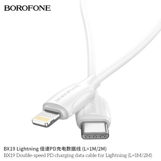 USB-C кабель BOROFONE BX19 Double-speed 60W charging data Type-C - Lightning 3 метри Білий