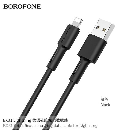 USB кабель BOROFONE BX31 Soft silicone charging data USB - Lightning, ЧОРНИЙ