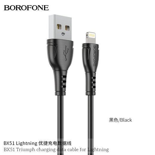 USB кабель BOROFONE BX51 Triumph charging data USB - Lightning, ЧОРНИЙ