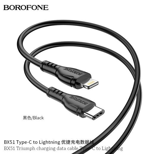 USB-C кабель BOROFONE BX51 Triumph charging data Type-C - Lightning, ЧОРНИЙ