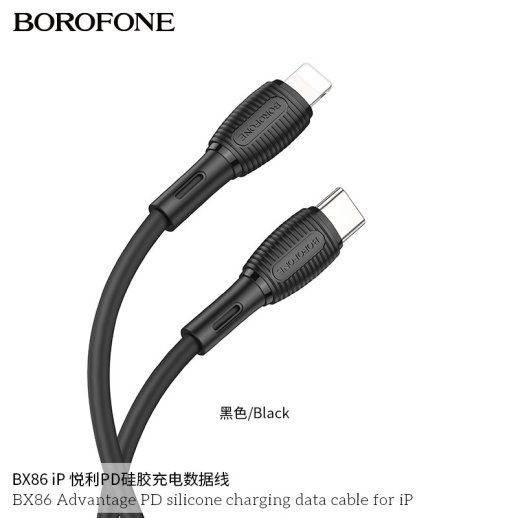 USB-C кабель BOROFONE BX86 Advantage PD silicone charging data Type-C - Lightning