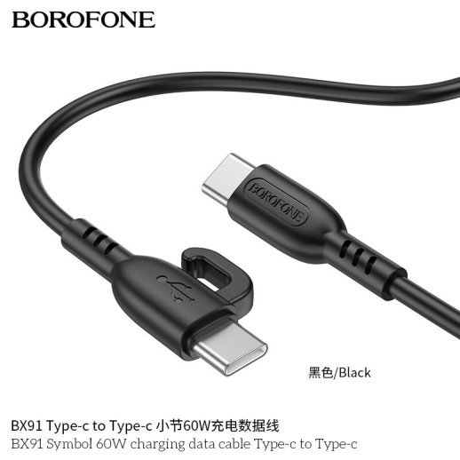 USB-C кабель BOROFONE BX91 Symbol 60W charging data cable Type-C to Type-C