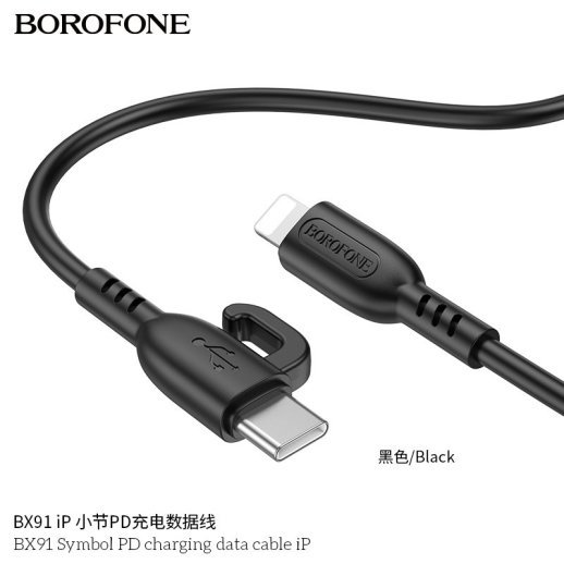 USB-C кабель BOROFONE BX91 Symbol PD charging data Type-C - Lightning