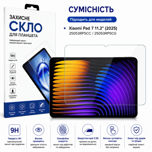 Захисне скло ДЛЯ ПЛАНШЕТУ XIAOMI PAD 7