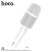 Микрофон караоке HOCO DBK1, white