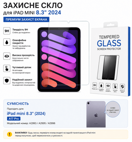 Захисне скло ДЛЯ ПЛАНШЕТУ IPAD MINI 8.3" 2024