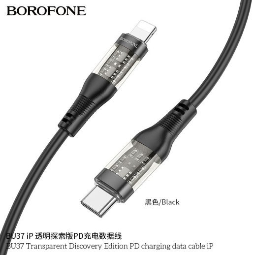 USB-C кабель BOROFONE BU37 Transparent Discovery Edition PD charging data Type-C - Lightning