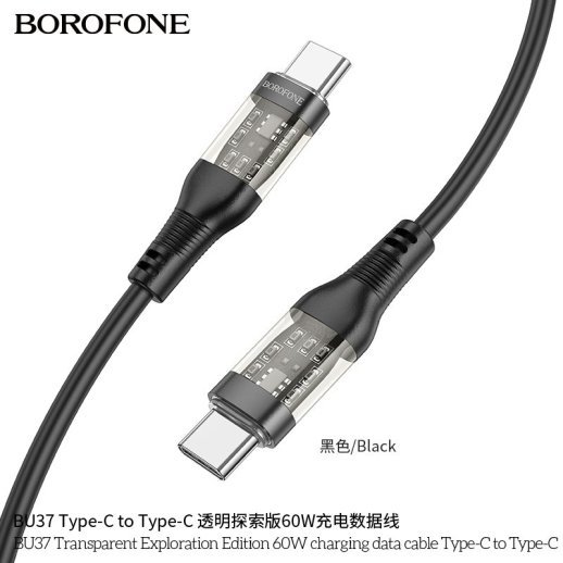 USB-C кабель BOROFONE BU37 Transparent Exploration Edition 60W charging data  Type-C to Type-C